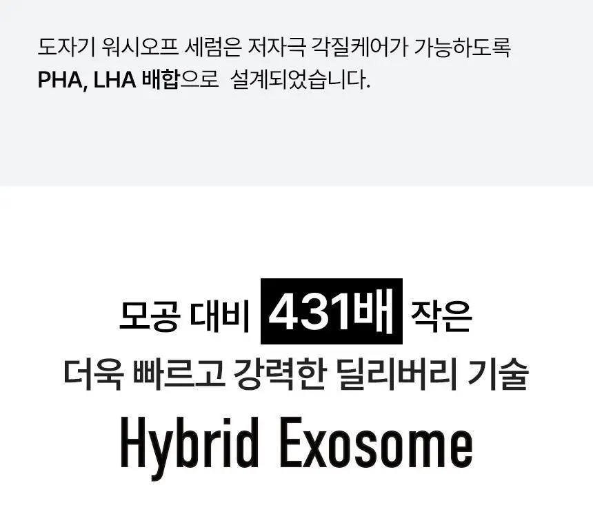[재구매1위/깐달걀세럼] 파넬 아하 오미자 도자기 워시오프 세럼 30ml 상세페이지 21